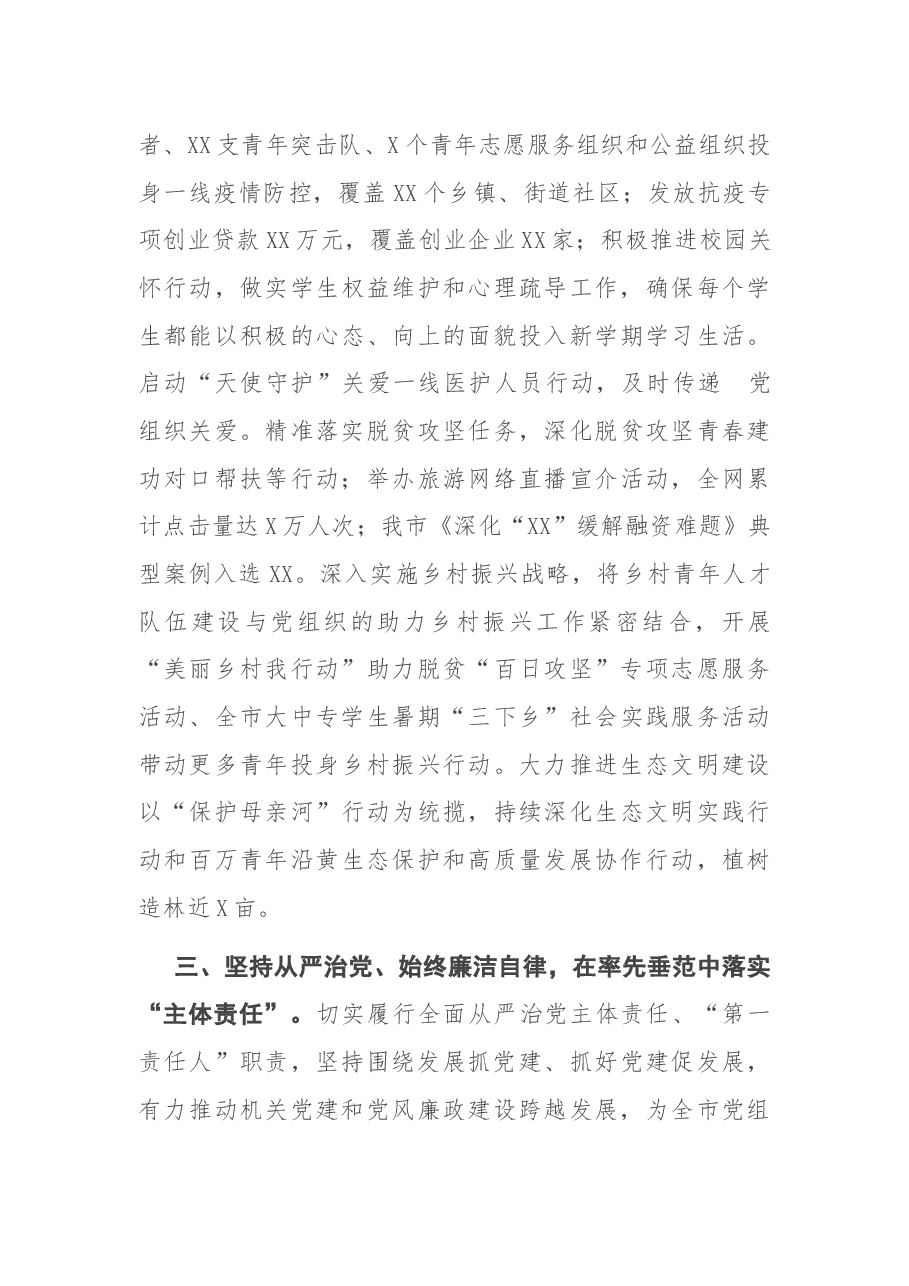 2020年团市委书记个人述职述廉报告.docx,第4页预览