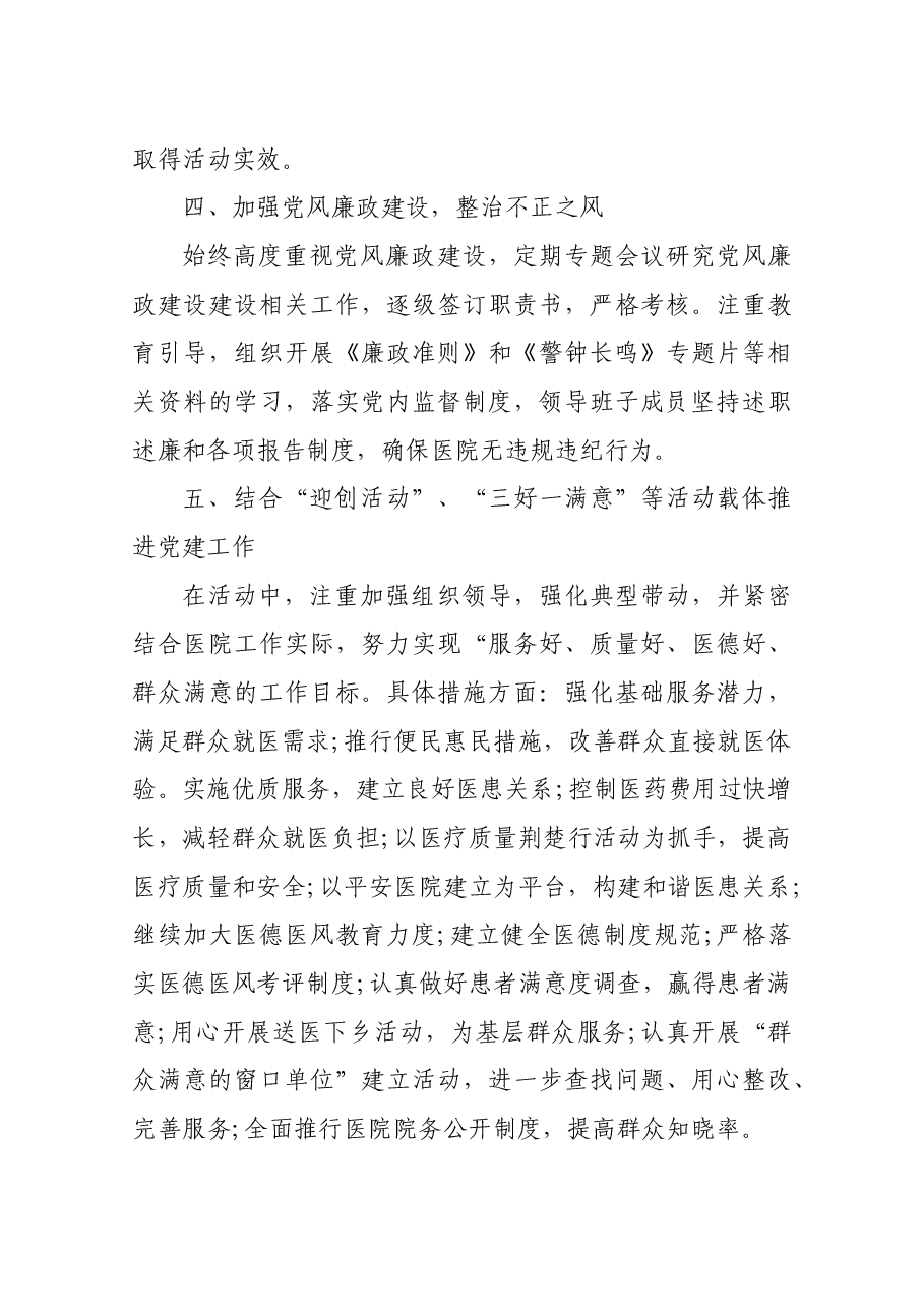 党建工作述职报告篇三（卫生院）.docx，第4页预览