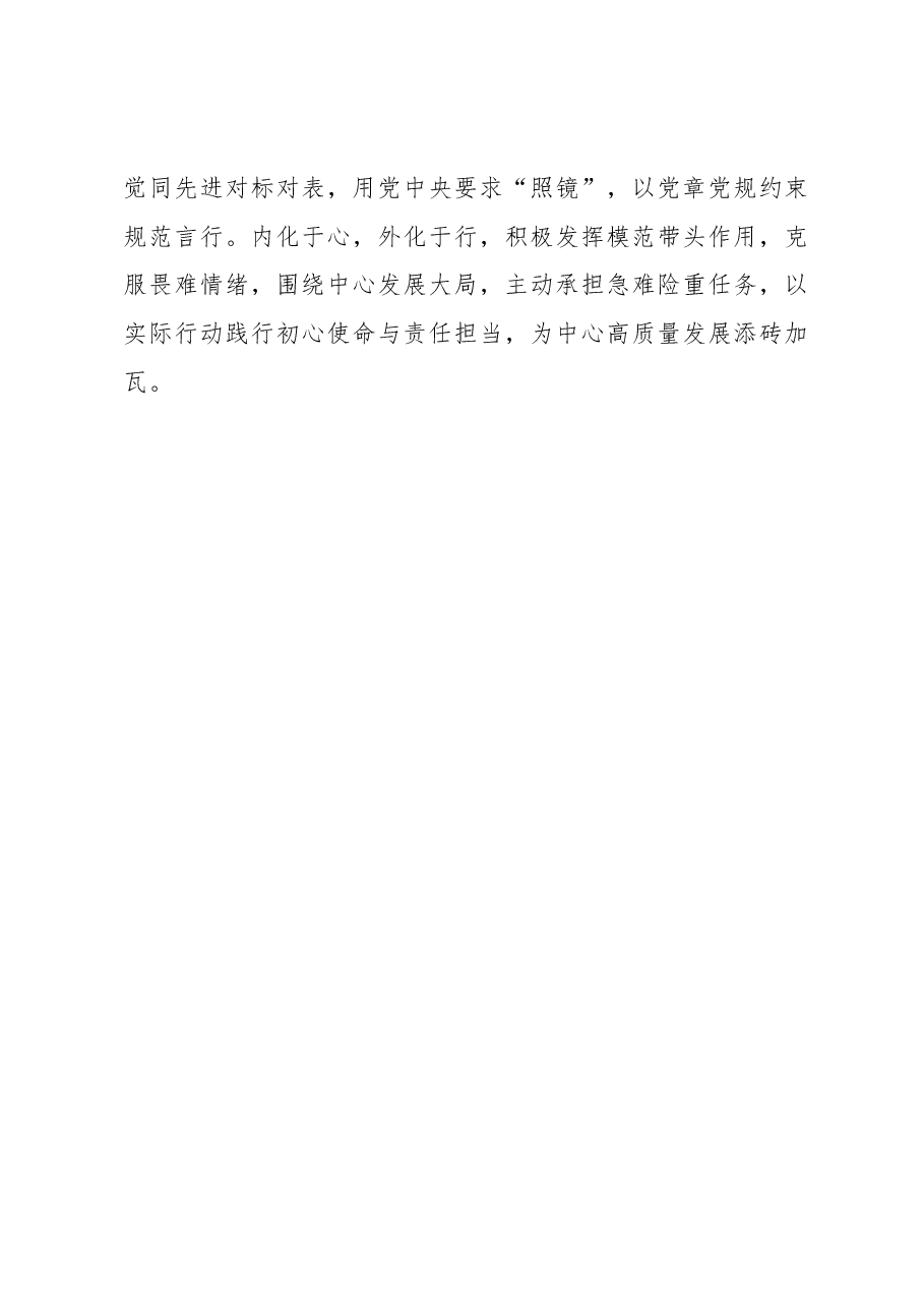 党支部2022年组织生活会情况汇报.docx,第4页预览