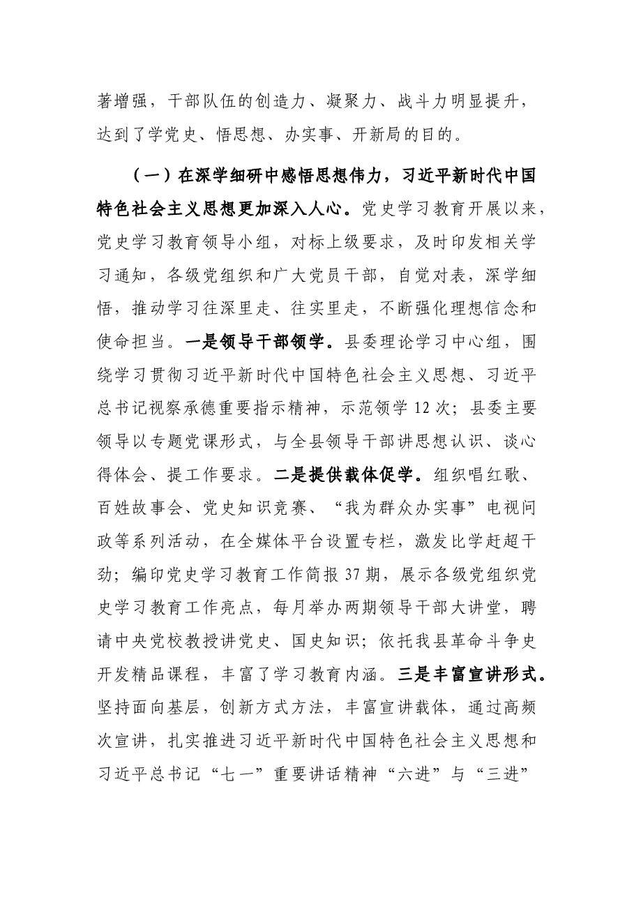 在全县党史学习教育总结大会上的讲话.docx,第2页预览