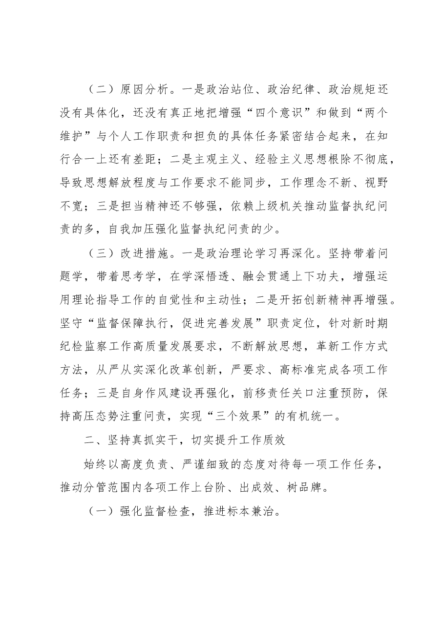 某县纪委常委政治建设和述职述廉述法报告.docx,第4页预览