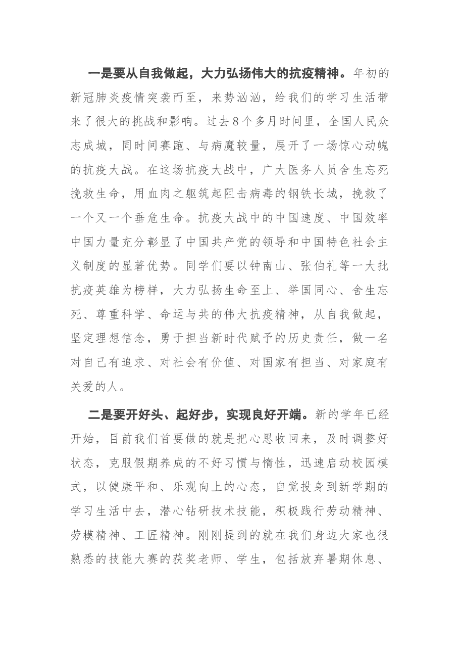 在新学期第一次升旗仪式上的讲话.docx,第3页预览