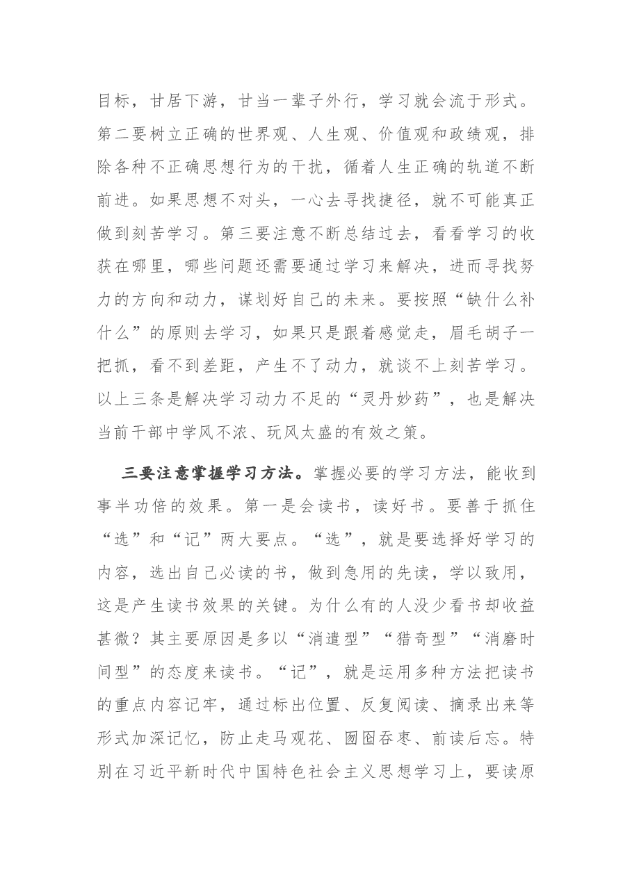 在全县中青年干部培训班开学典礼上的讲话.docx,第3页预览