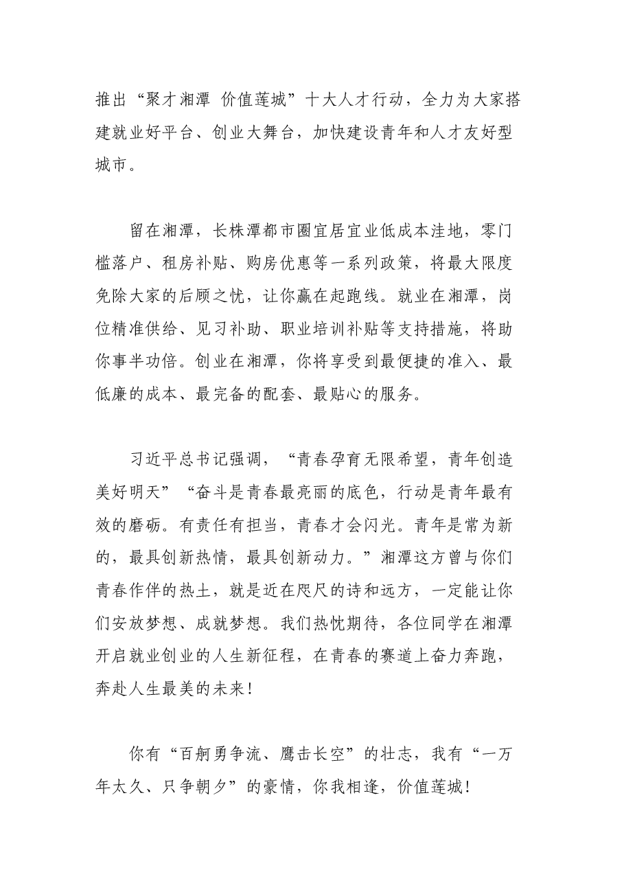 致在潭大学毕业生的一封邀请函.docx,第2页预览