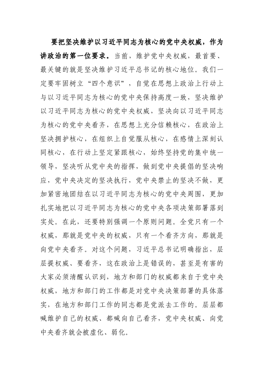 在2021年落实全面从严治党主体责任约谈会议上的讲话.docx,第2页预览
