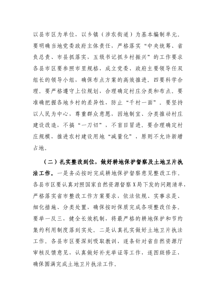 在全市城乡规划建设管理推进专题会议上的讲话.docx,第3页预览