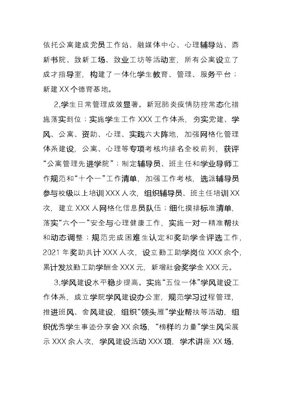 学院干部2021年述职述德述廉报告.docx,第2页预览