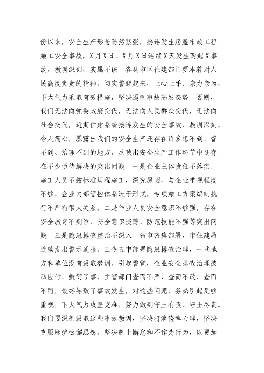 在全市住建系统安全生产电视会议上的讲话.docx，第2页预览