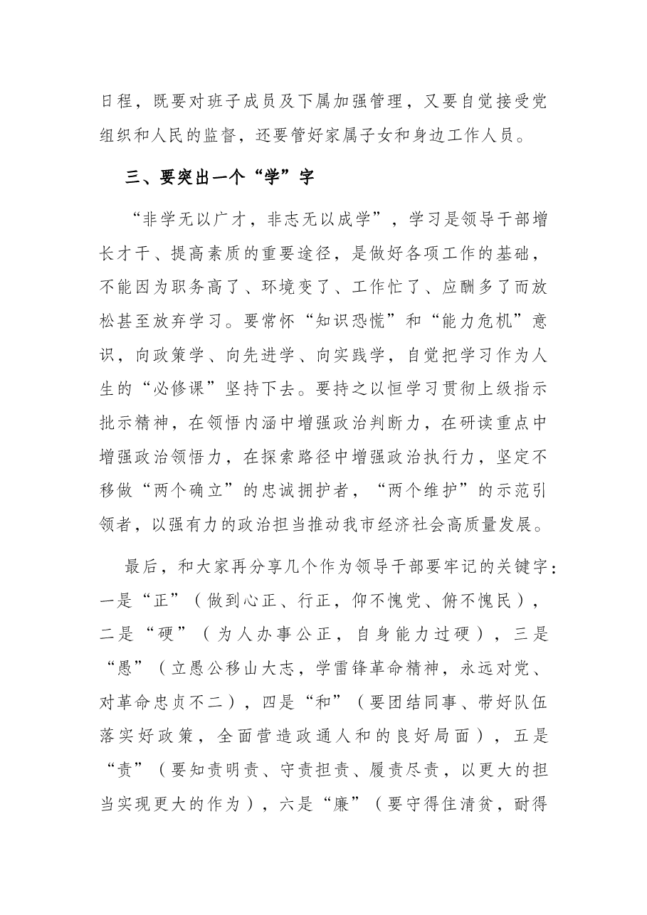 在集体廉政谈话会上的讲话提纲.docx,第3页预览