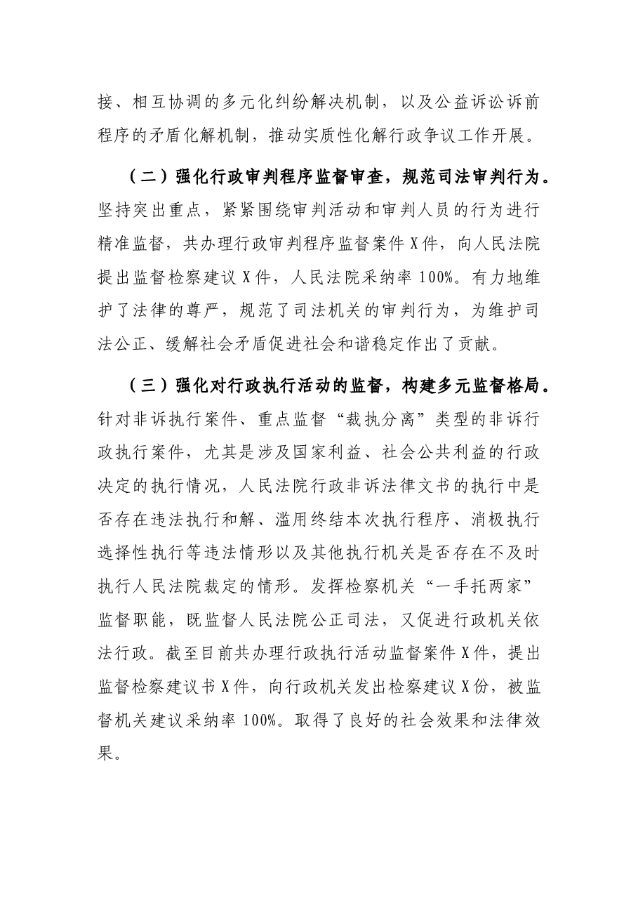 县人民检察院关于法治政府建设工作报告.docx,第2页预览