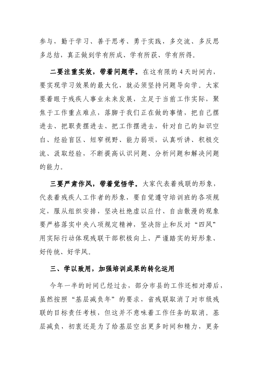 在全市残联系统领导干部业务知识培训暨现场交流研讨会上的讲话.docx,第4页预览