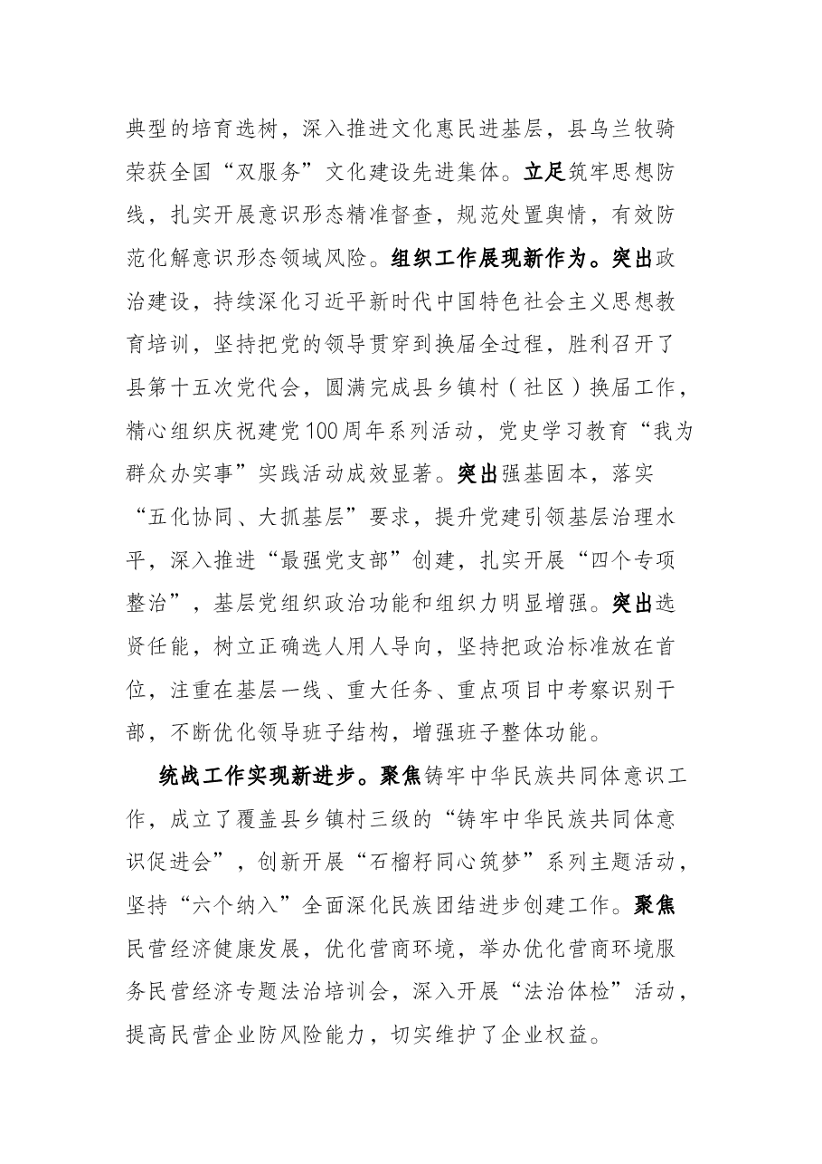 县委书记在党的建设工作会议上的讲话.docx,第2页预览