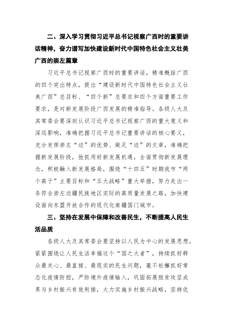 在崇左市四届人大六次会议闭幕会上的讲话.docx,第4页预览