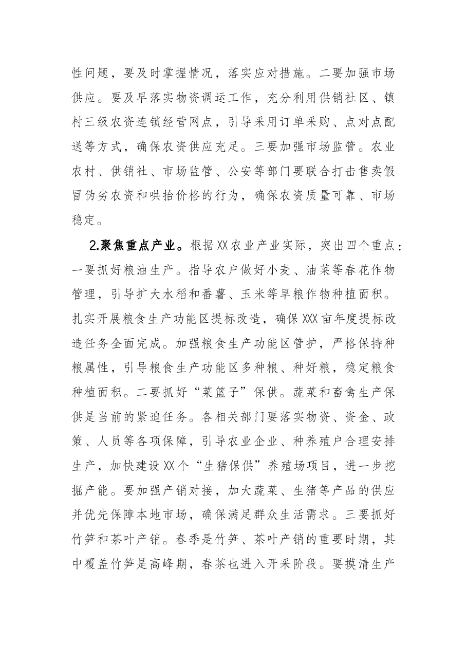 在全区春耕备耕工作视频会议上的讲话.docx,第4页预览