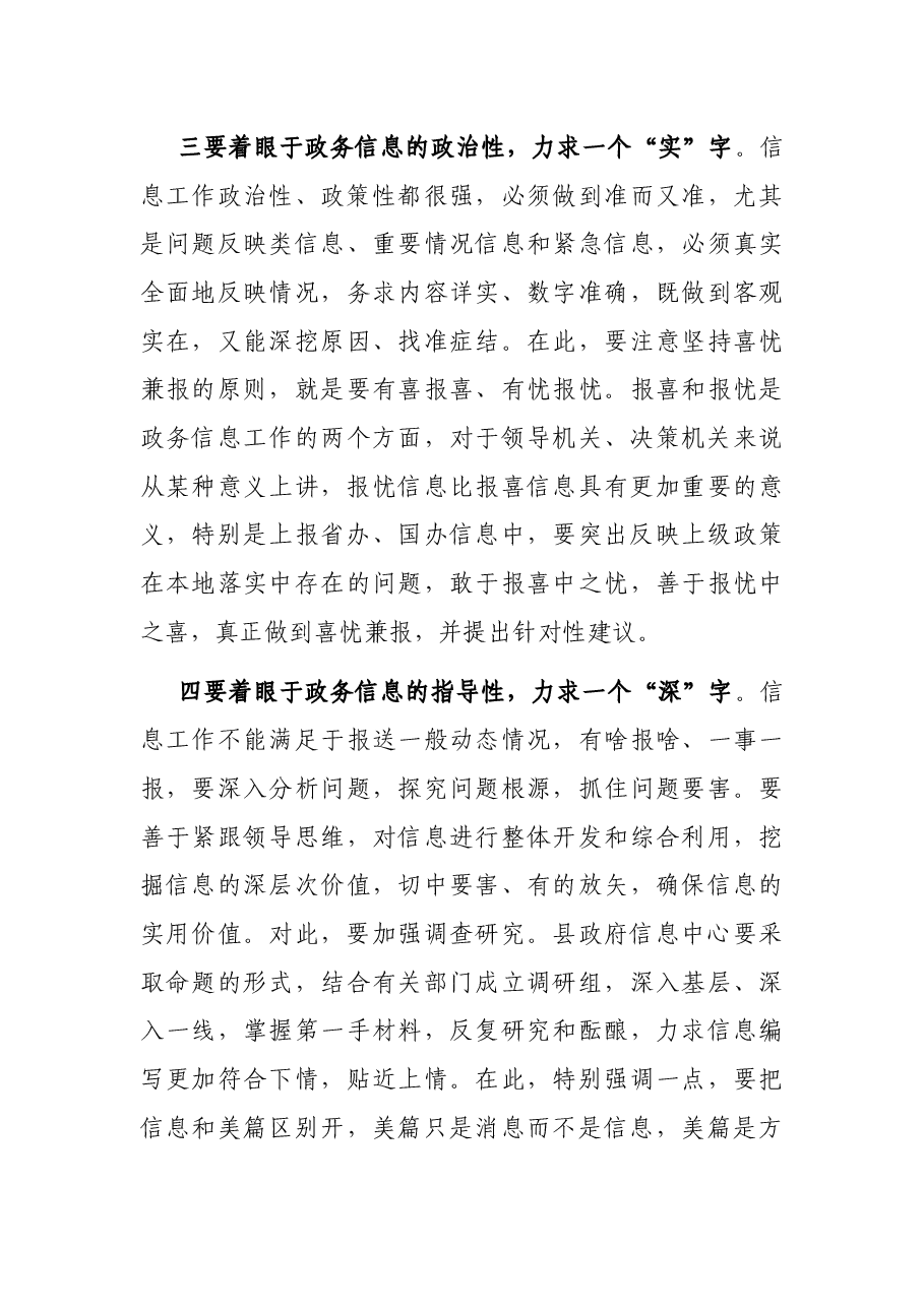 在全县政务公开工作培训会上的讲话.docx,第4页预览