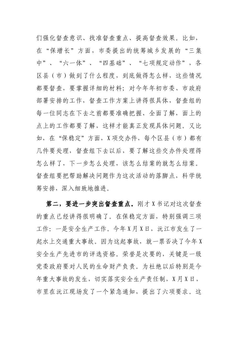 在全市专题督查工作会议上的讲话.docx,第2页预览
