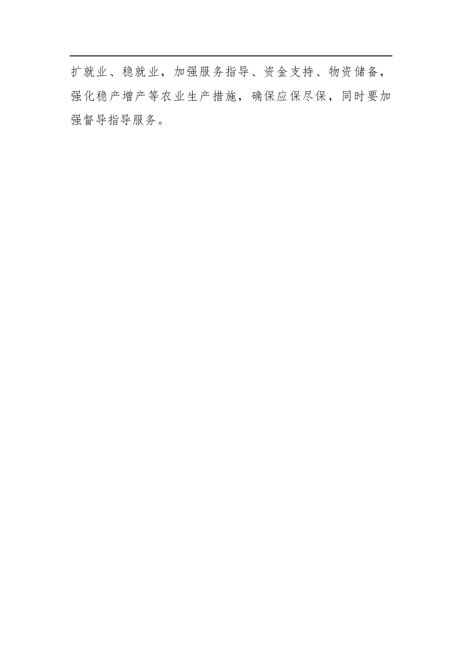 宋永祥在市委统筹疫情防控和经济运行工作调度会议上的讲话.docx,第3页预览