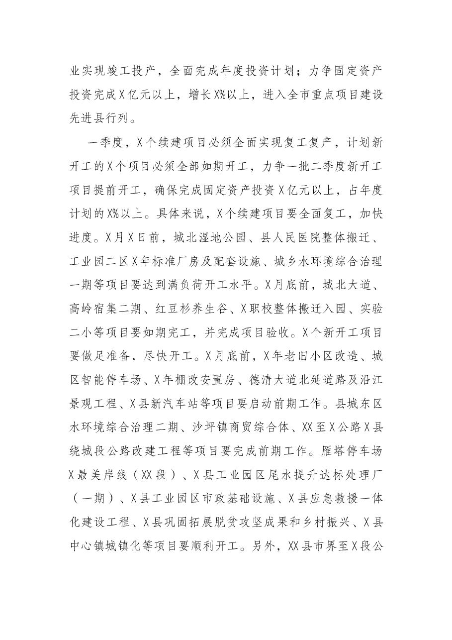 在全县“三比一争”跨越赶超活动动员暨县委农村工作会上的讲话.docx,第3页预览