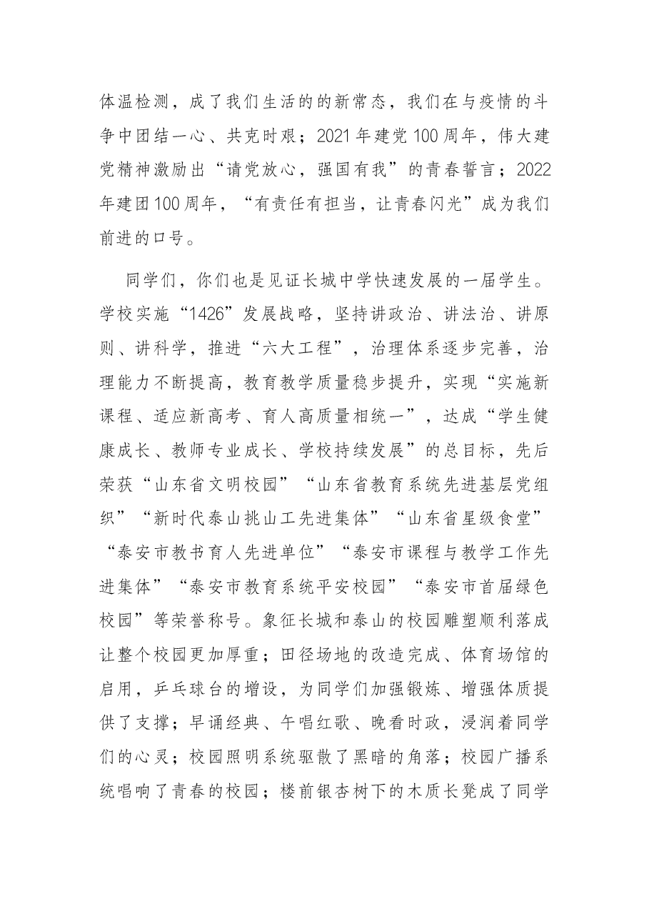 启航新征程 一起向未来——中学党委书记、校长在2022届毕业典礼上的讲话.docx,第2页预览