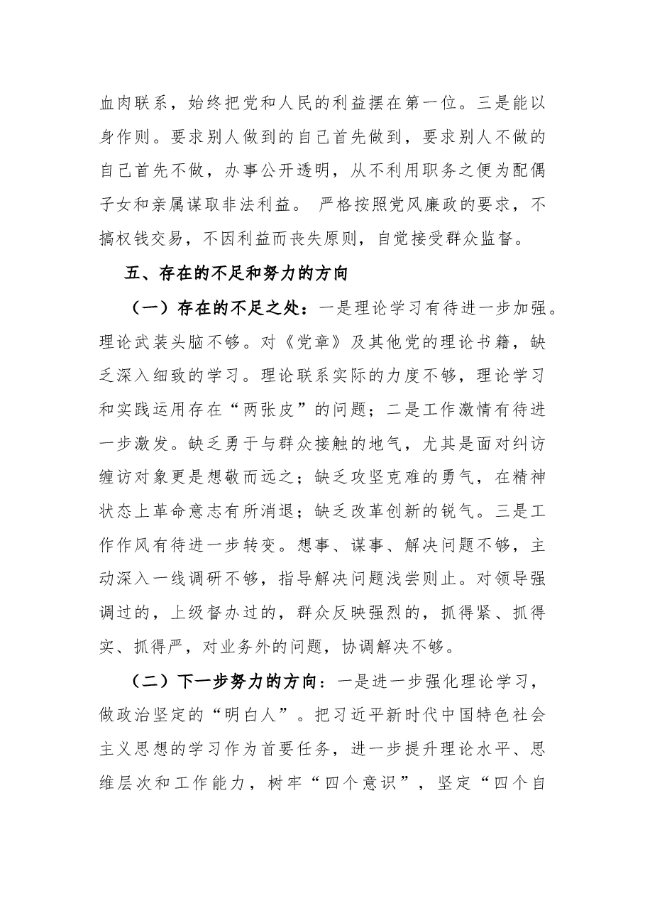 领导干部2021年度个人述职述廉报告.docx,第4页预览