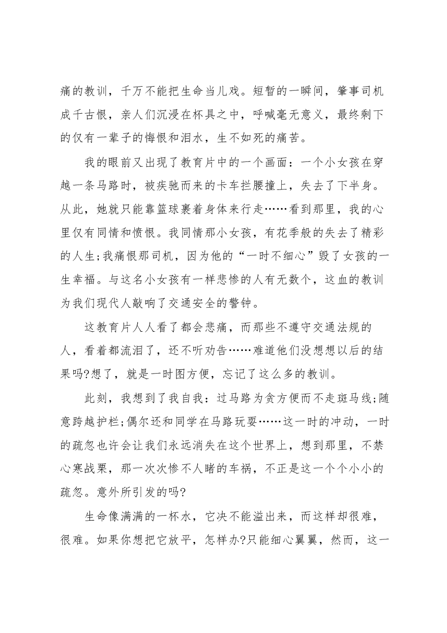 (15篇)2023交通安全讲话稿.docx,第2页预览