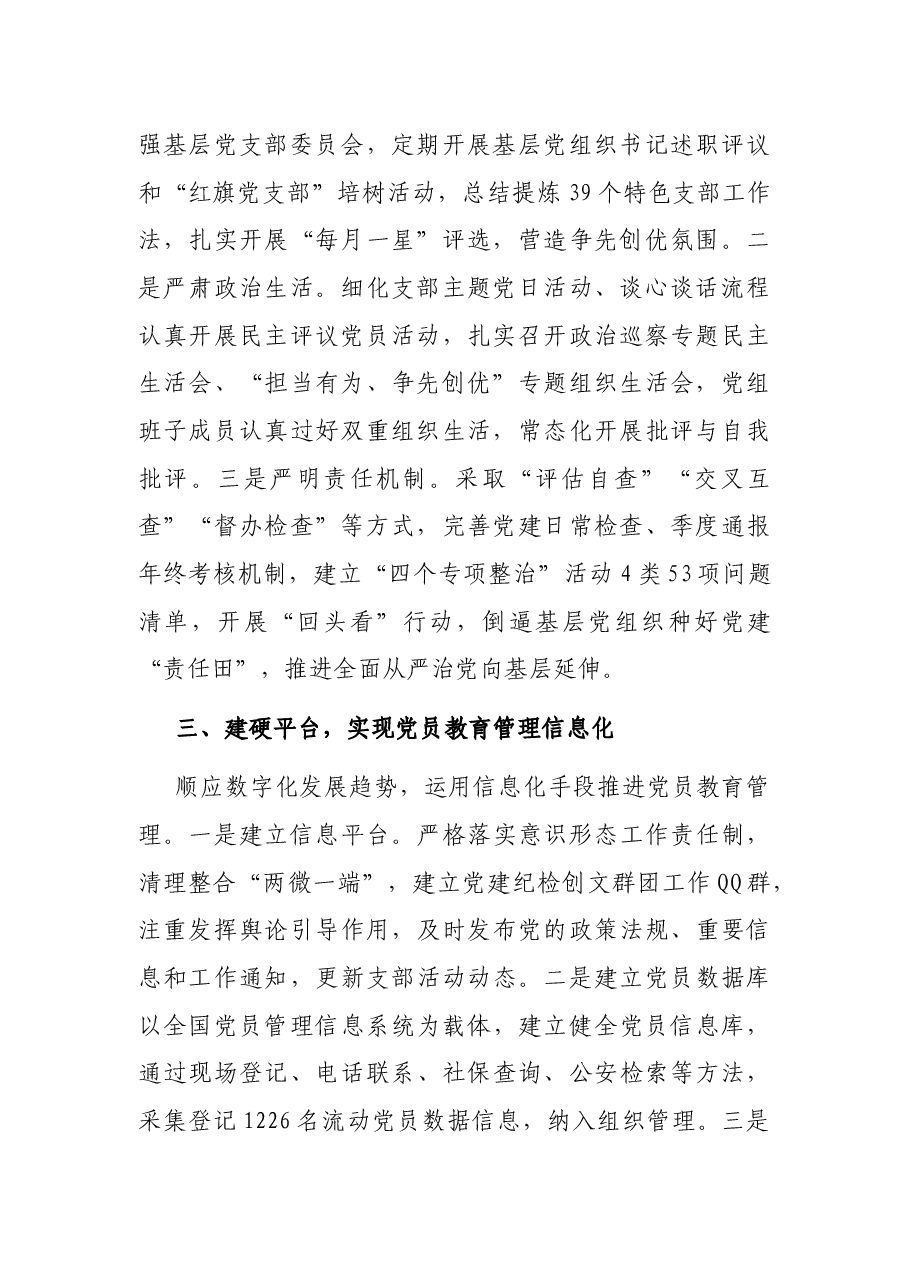 在全市“五强创示范”观摩拉练经验交流会上的讲话.docx,第2页预览
