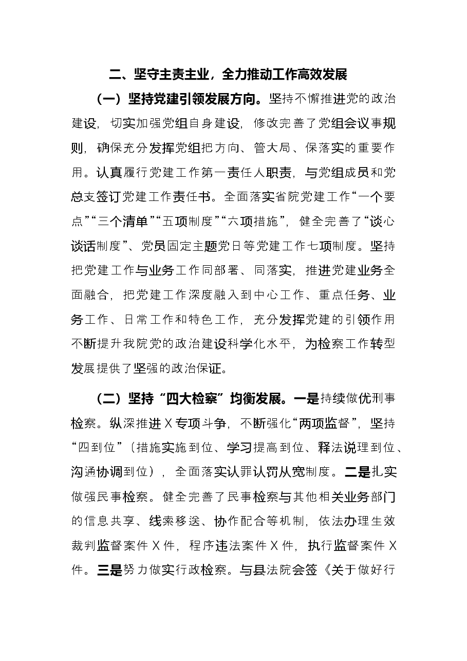 县人民检察院党组书记2021年度个人述职报告.docx,第3页预览