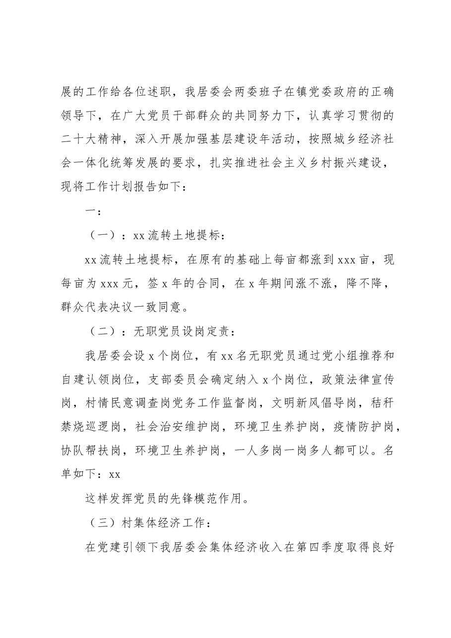 (3篇)2022年第四季度述职报告汇编(村居).docx,第4页预览