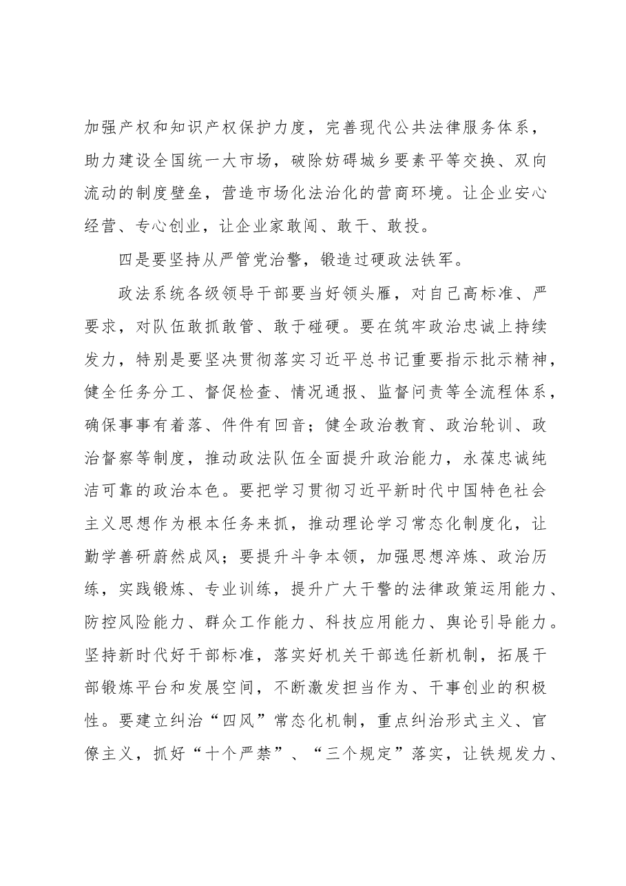 书记在2023年度政法工作会议上的讲话.docx,第4页预览