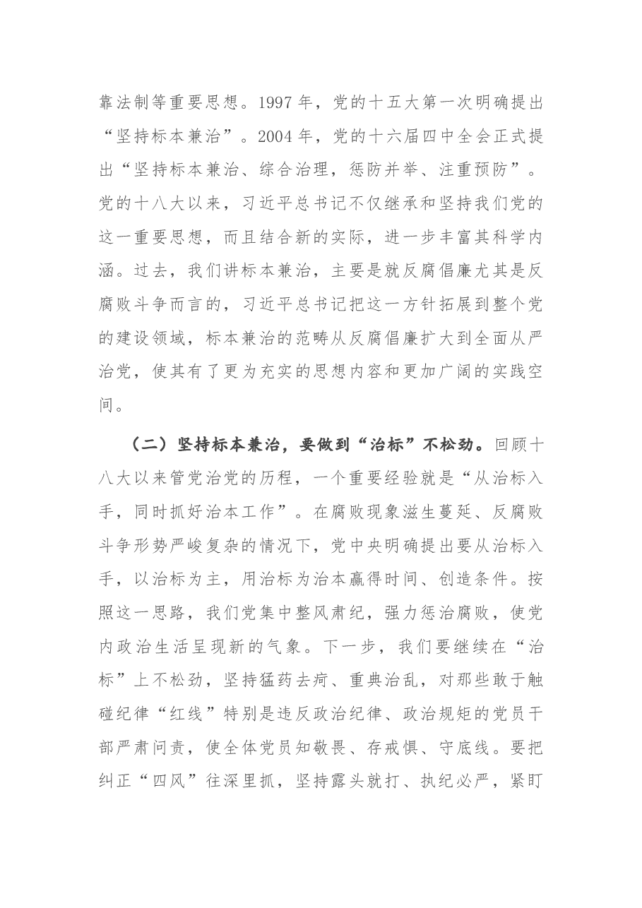 在2021年党风廉政建设工作会议上的讲话.docx,第4页预览