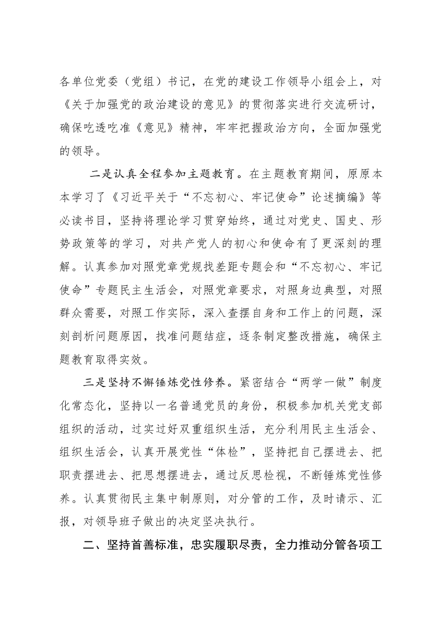 述职述廉述德报告.docx,第2页预览