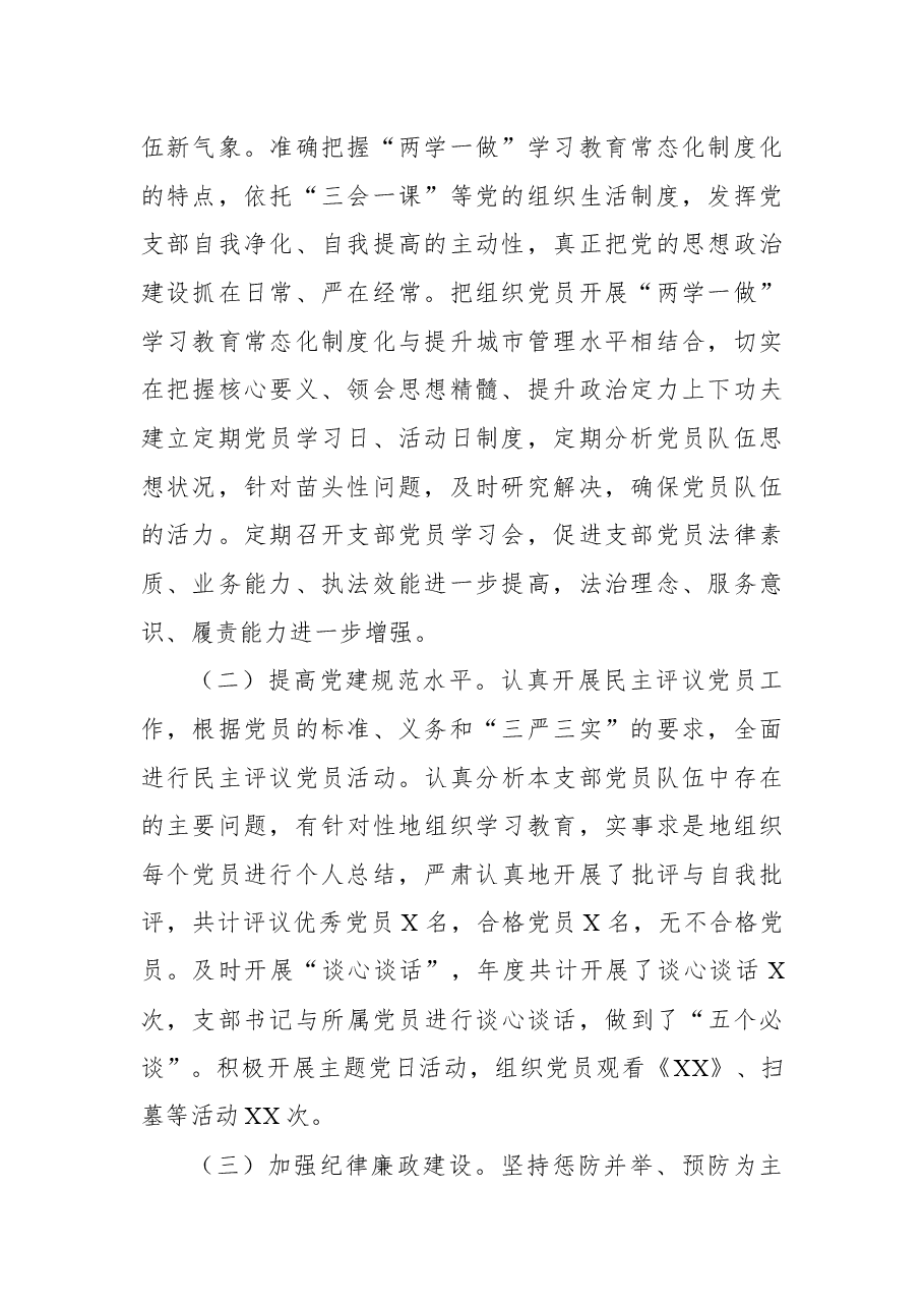 党支部书记基层党建工作述职报告.docx,第2页预览