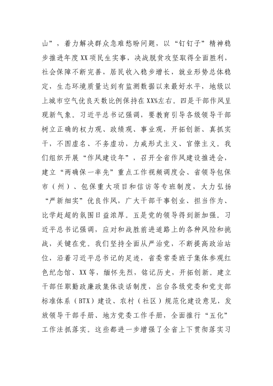 在贯彻落实总书记视察XX一周年重要讲话重要指示精神座谈会上的讲话.docx,第4页预览