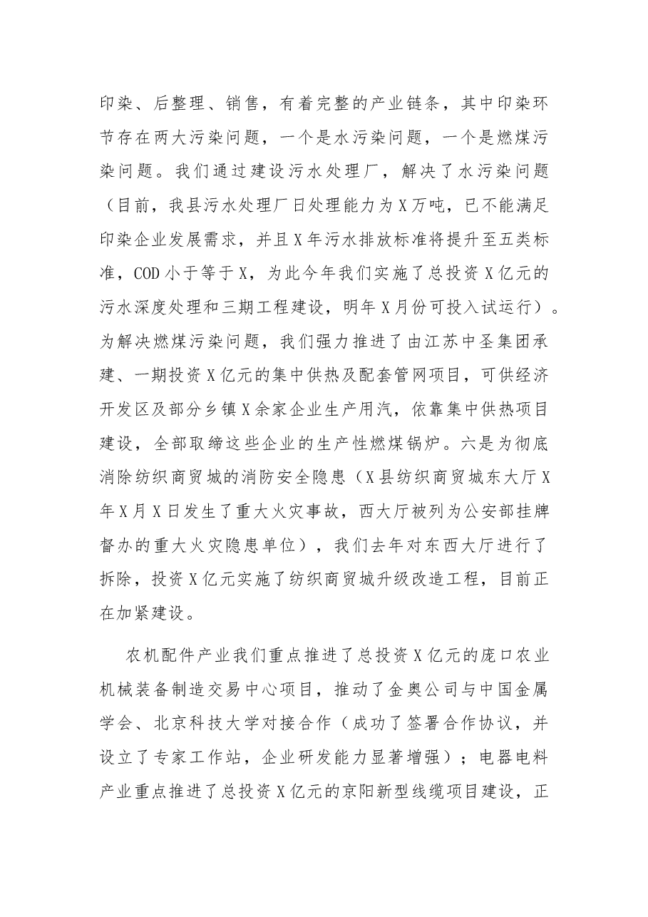 在全县党外知识分子联谊会成立大会上的讲话.docx，第4页预览