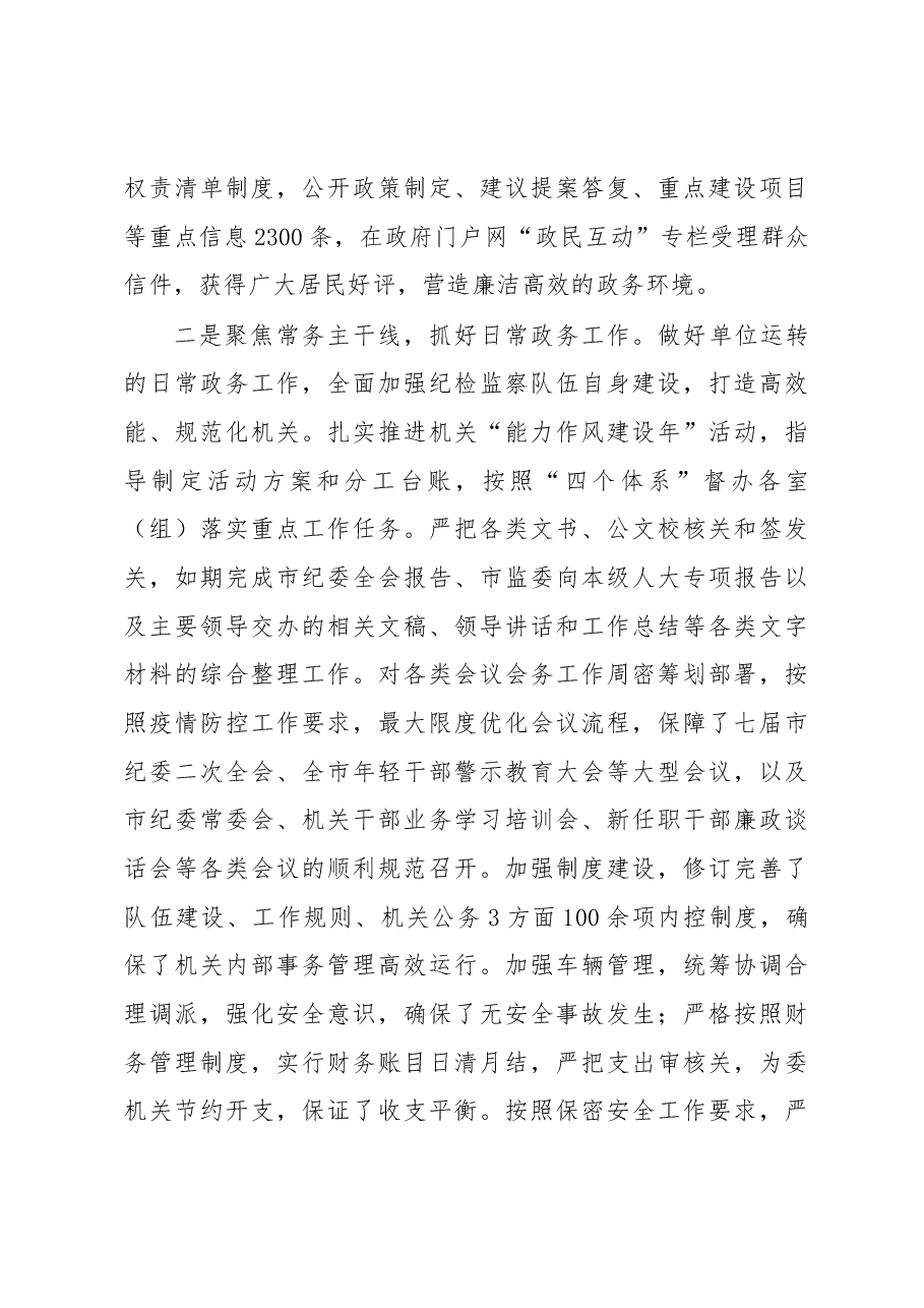 纪委副书记2022年述职报告.docx,第3页预览