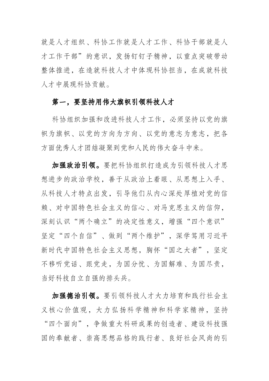 在市科协系统人才工作会议上的讲话.docx,第3页预览