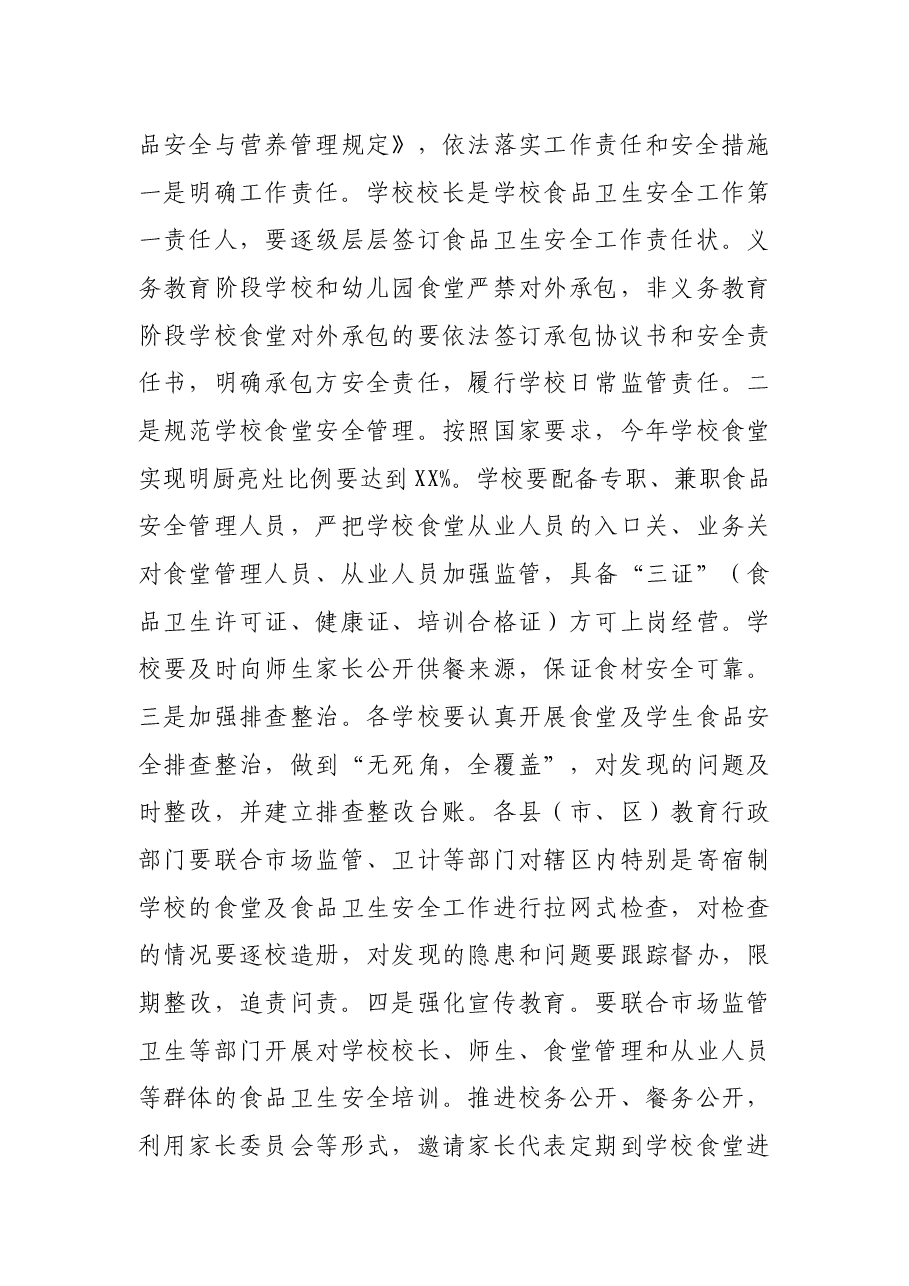 在全市学校安全工作会议上的讲话.docx,第4页预览