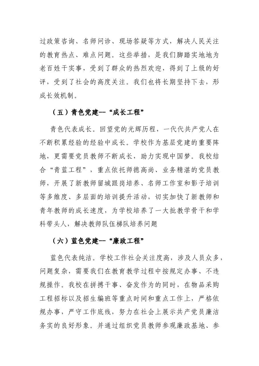 学校党建工作座谈会上的讲话.docx,第4页预览