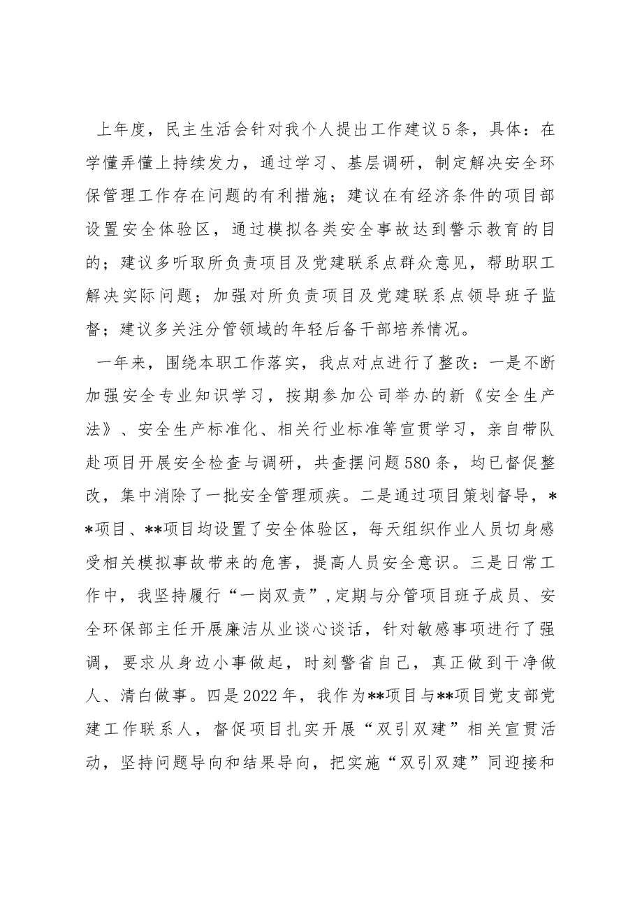 2022年度公司领导党员干部民主生活会上的个人检查材料.docx,第3页预览