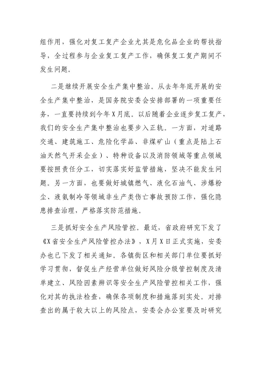 在市安全生产工作电视会议结束时的讲话.docx,第3页预览