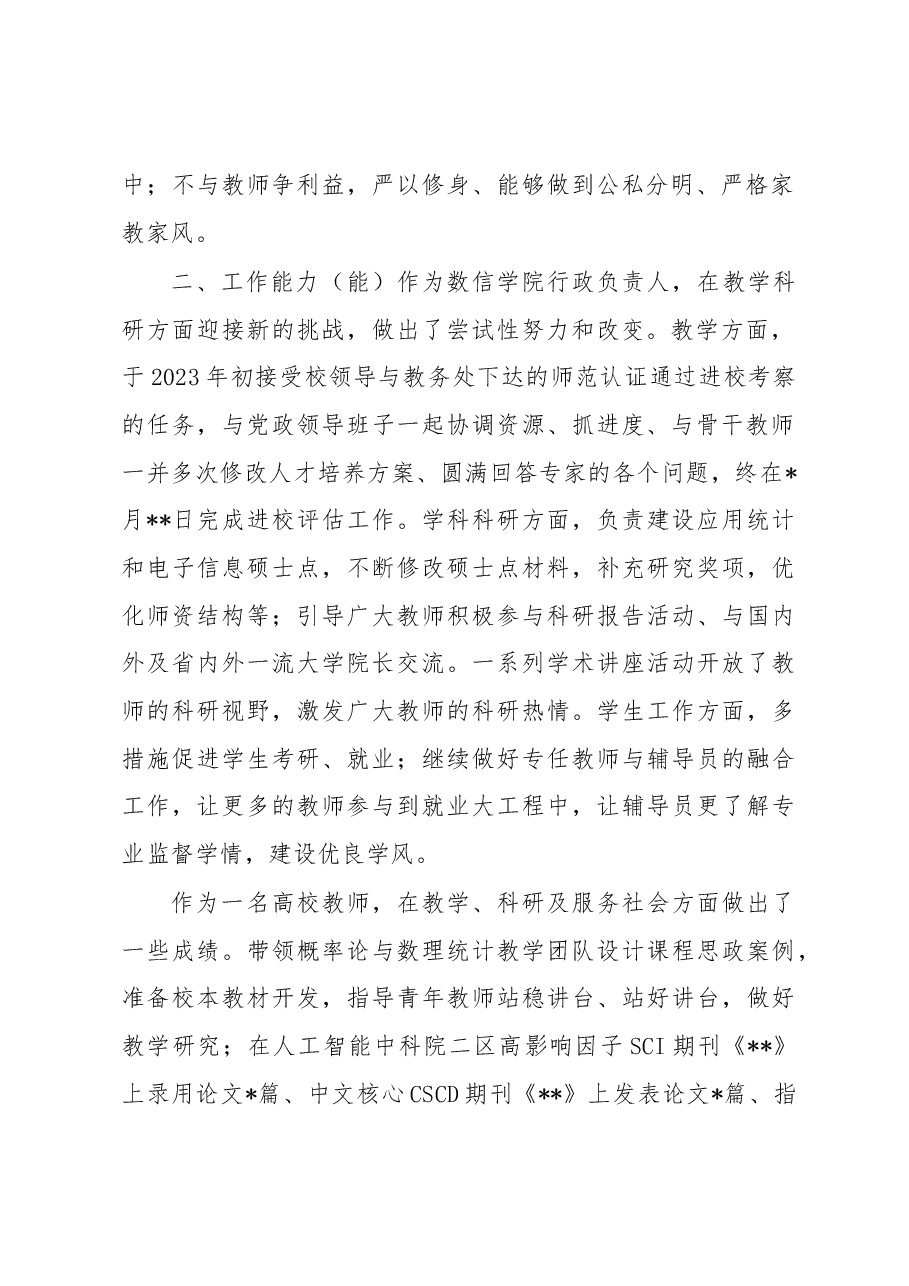 学院行政处副主任2022年试用期满述职报告.docx,第2页预览