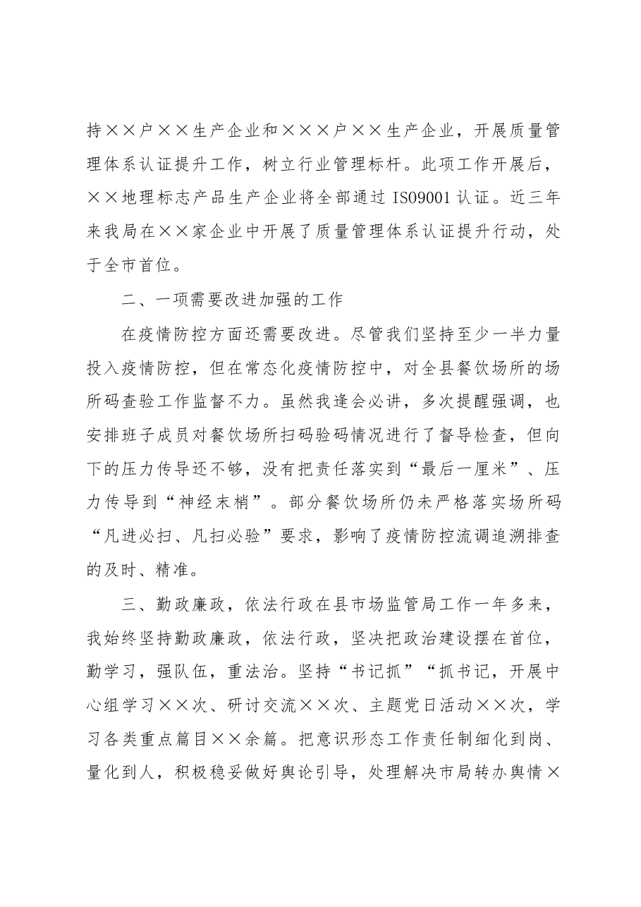 XXX同志2022年度述职报告.docx,第4页预览
