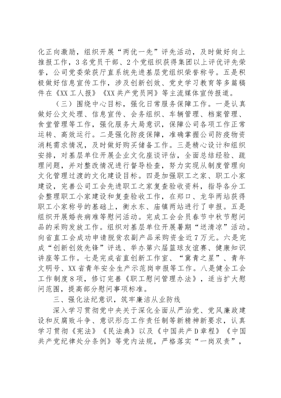 2022年度述学述职述廉述法报告.docx,第3页预览