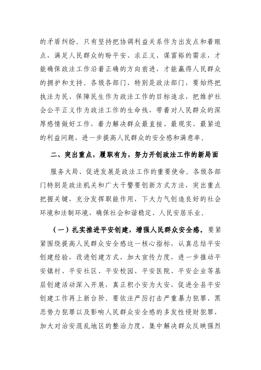 在全县政法工作会议上的讲话.docx,第3页预览
