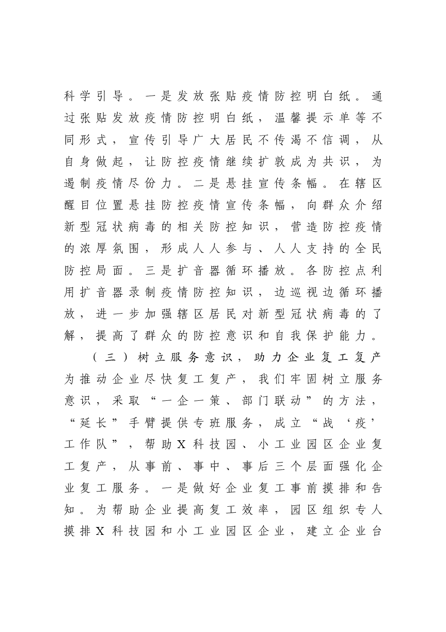 年终10:园区党工委书记2020年度述职述廉述学报告.docx,第4页预览