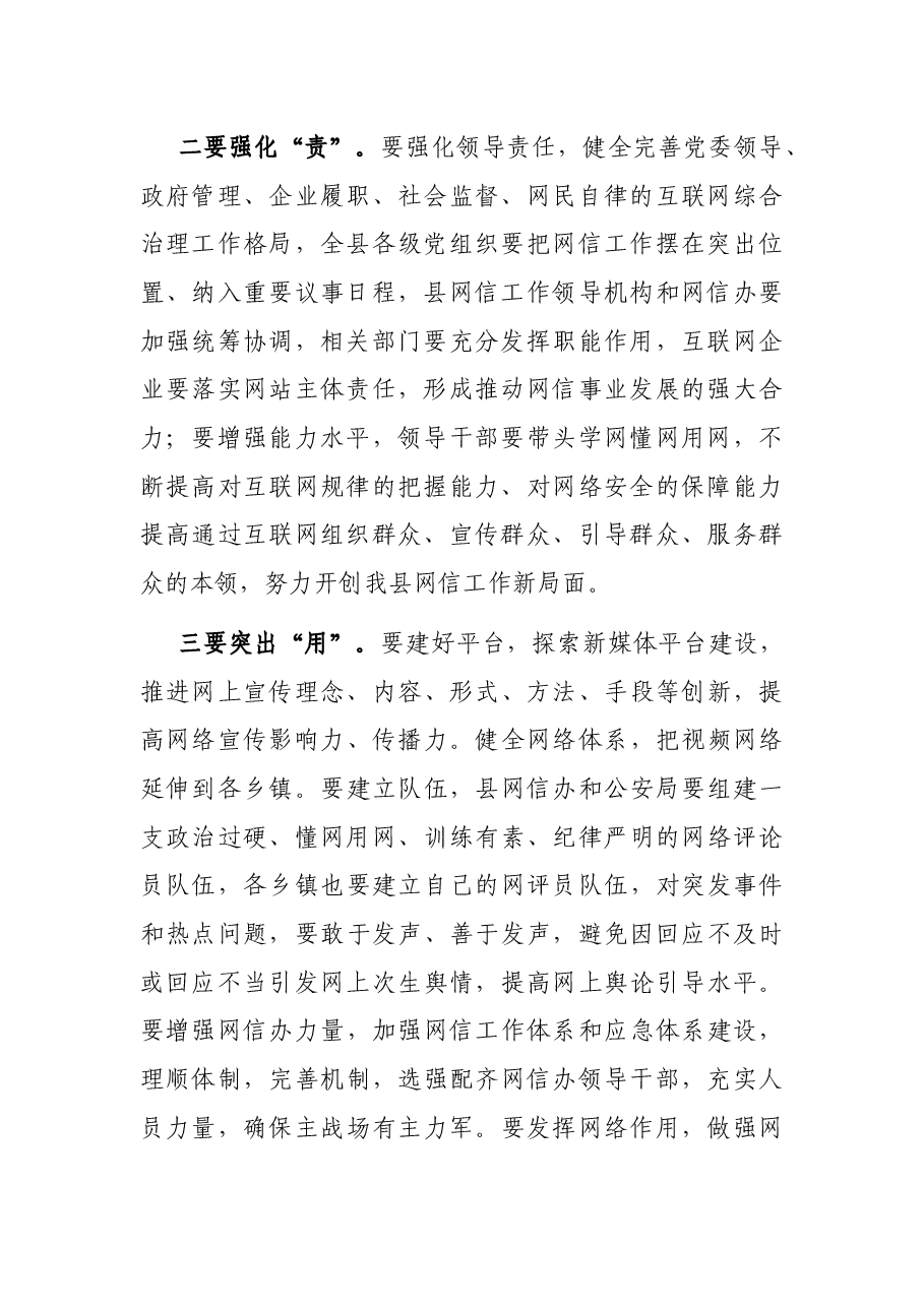 在全市网络安全和信息化工作电视电话会议分会场的讲话.docx,第2页预览