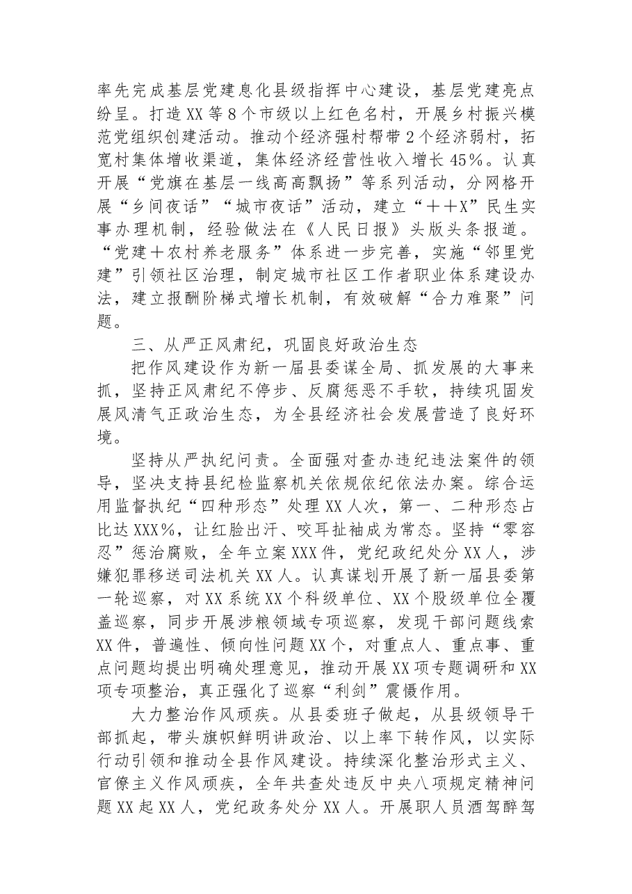 2022年个人述责述廉报告.docx，第3页预览