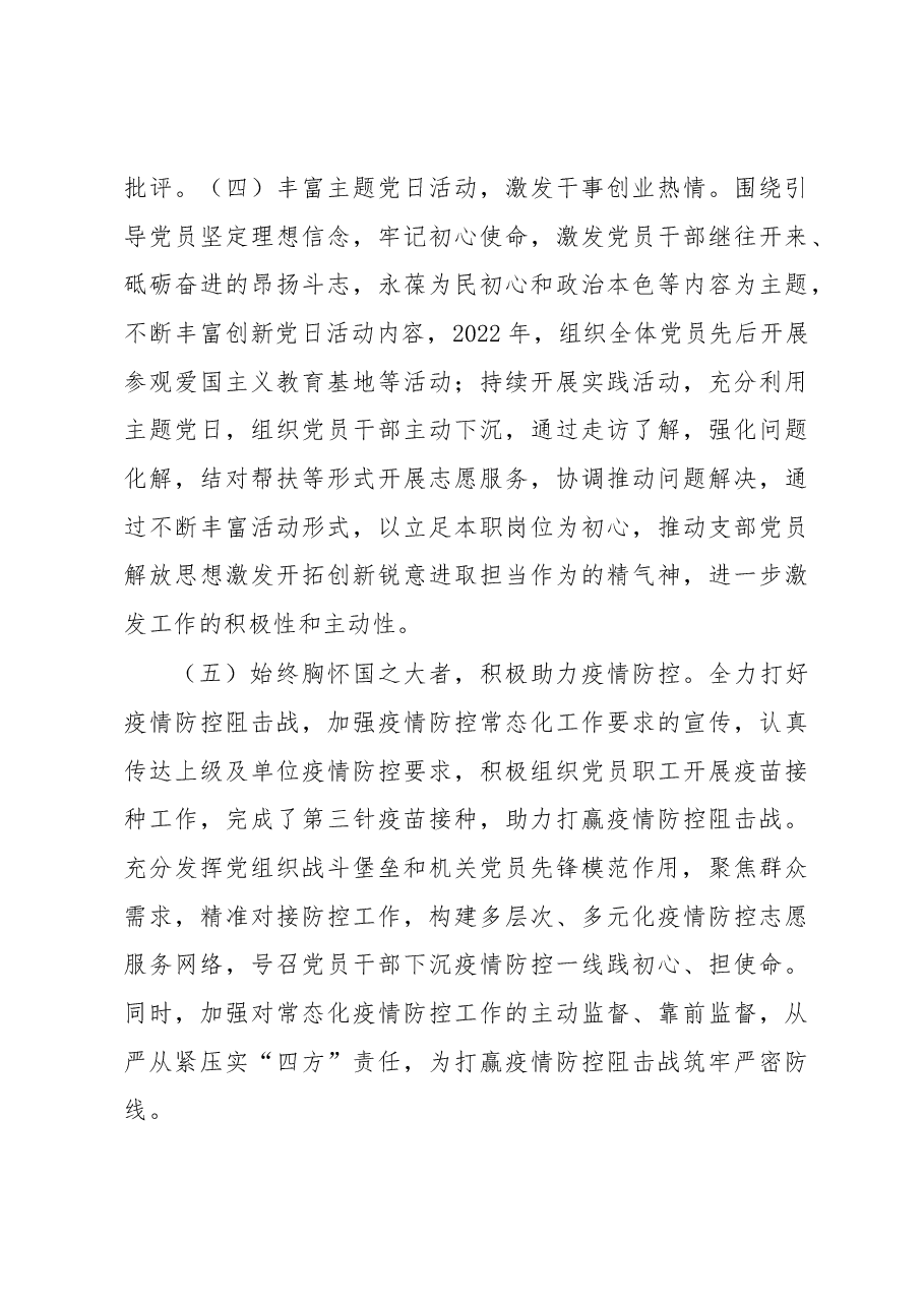 派驻纪检监察组党支部书记2022年抓基层党建工作述职报告.docx,第3页预览