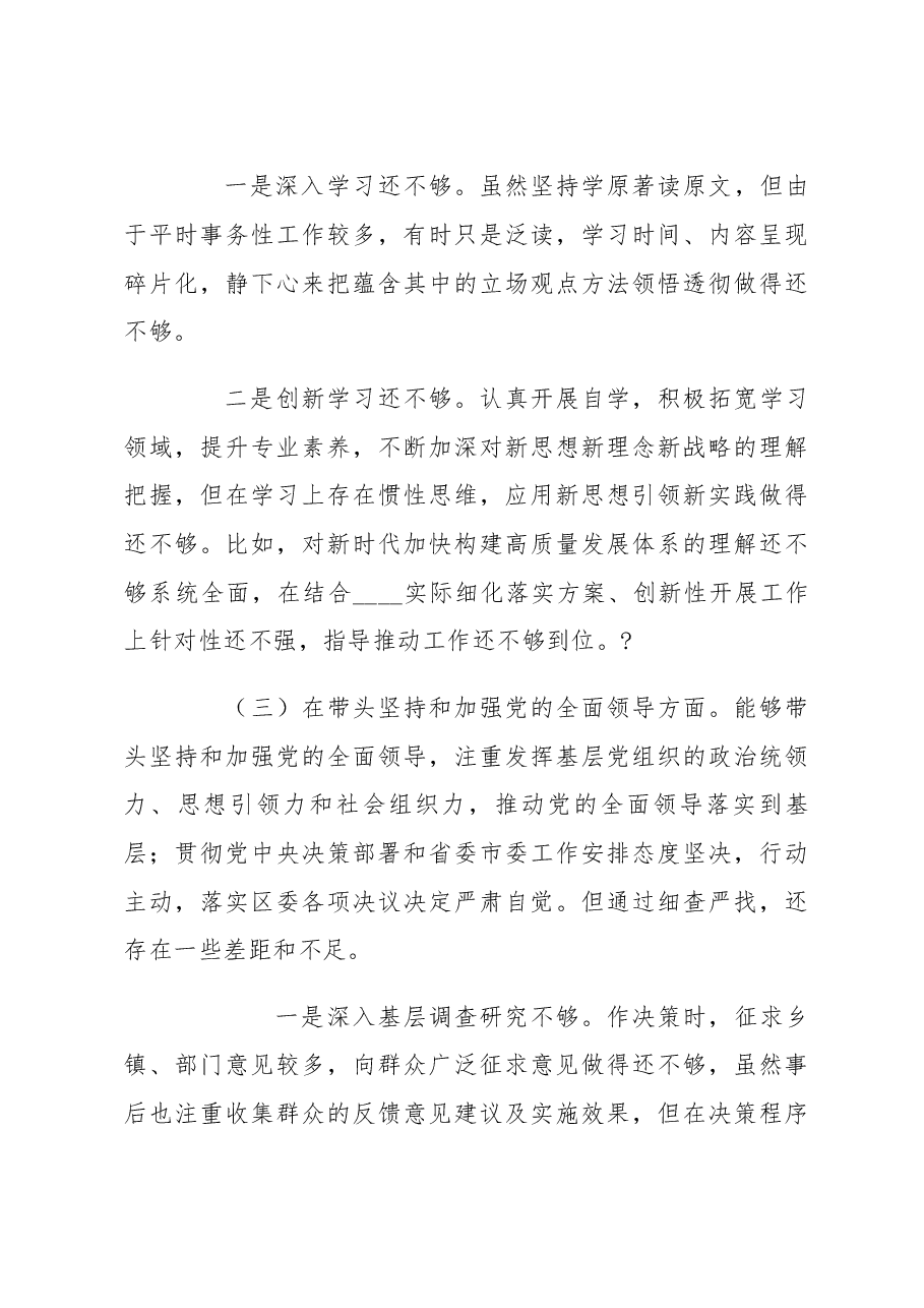 (12篇)2022年民主生活会对照检查剖析检查材料“六个带头”六个方面.docx,第3页预览