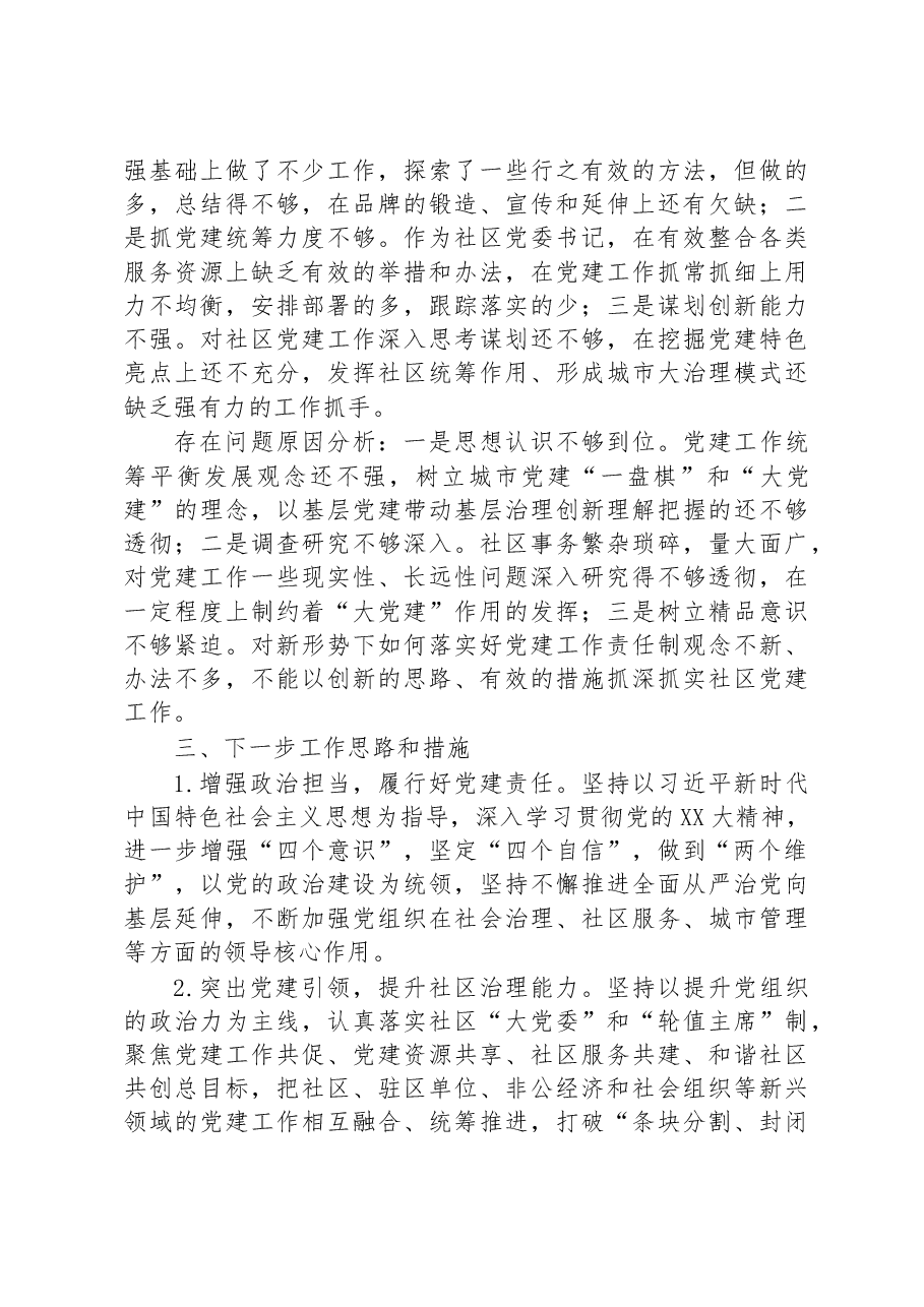 2022年抓党建工作述职报告.docx，第3页预览